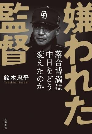 2021年文藝春秋・電子書籍ダウンロード数ベスト10発表