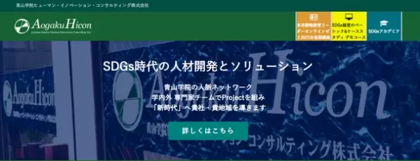 SDGs経営を促進する社会人向け学習プログラムを提供　自治体、経営者、すべての社会人へ向けたSDGsオンライン講座を12月15日に開設