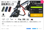【Makuake公開初日に目標金額達成】高強度材料を採用した自転車用ロック『SLATTNY(スラトニー) basic for bike』Makuakeにて1月30日(日)まで先行予約販売中！