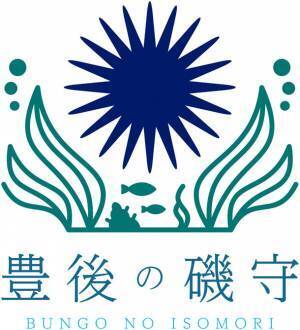 食べることで環境保全！？大分発の陸上畜養ウニ「豊後の磯守(R)」に無添加塩水パックが登場