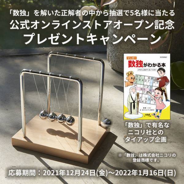 「Chatani」公式オンラインストアオープン！オープン記念プレゼントキャンペーンを12月24日より開催！