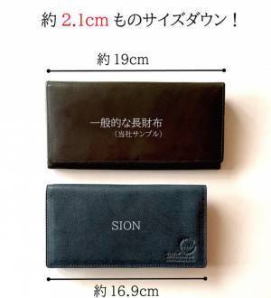 日本の伝統技法と現代の技術が融合した長くない長財布『...to・SION(シオン)』のプロジェクトを12月20日より「Makuake」にてスタート