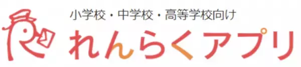 養護学校の職員・保護者の困っていることを「バスキャッチ」で解消～鹿児島県立の養護学校の導入事例を公開～