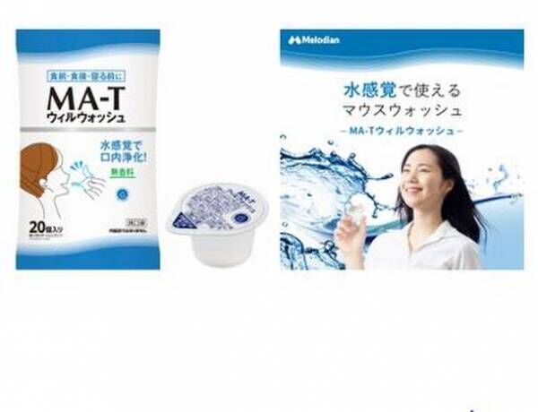 日本MA-T工業会認証 ポーションタイプの次世代マウスケアMA-Tウィルウォッシュ　20個入り販売開始
