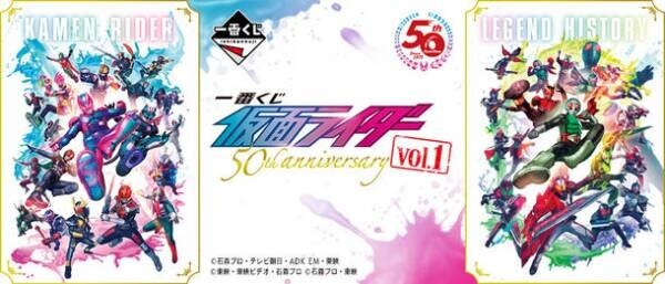 仮面ライダー」生誕50周年を記念し、昭和・平成・令和のライダーが一番 