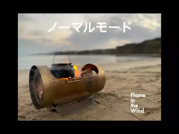 障害福祉発・初のアウトドアギアブランド「CYRUS9」誕生！第一弾フォームチェンジする焚火台［Flame in the Wind］発売