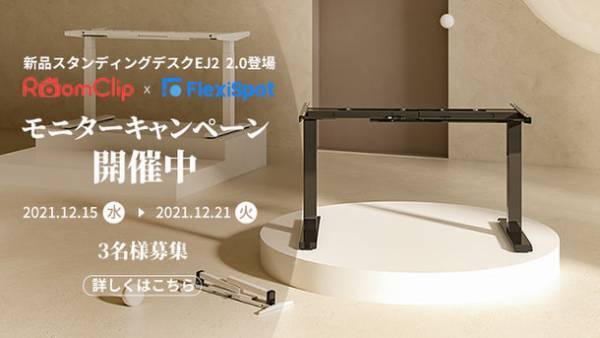 Twinkle Christmas！12月20日～12月26日、FlexiSpotクリスマスキャンペーンが開催いたします！セール以外SNSも抽選イベントがあり、暖かく冬を届けします！