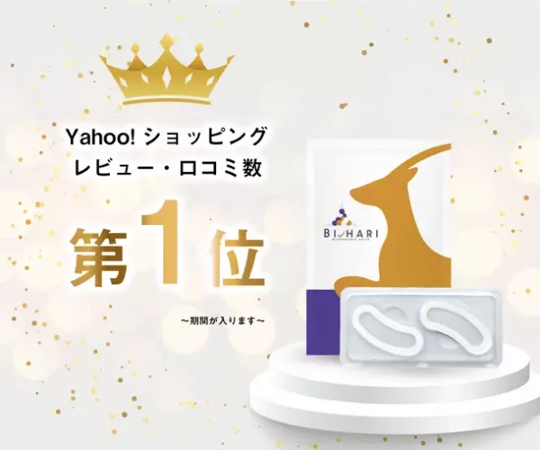Yahoo!ショッピングの『マイクロニードル』検索で抽出される3,000以上の商品群において、「Bi-hari(美ハリ)」が“レビュー・口コミ数”第1位に！