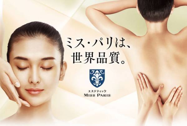 ミスパリ学園、「現役エステティシャン＆ビューティアドバイザー(美容部員)が推奨する美容学校」2年連続で全国1位を獲得！