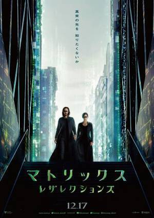 《『マトリックス』シリーズ最新作公開記念》12月17日(金)からの『マトリックス レザレクションズ』公開を記念し、『マトリックス』 『マトリックス リローデッド』 『マトリックス レボリューションズ』が放送／配信開始！最新作オリジナルグッズが当たるプレゼントキャンペーンも続々実施！