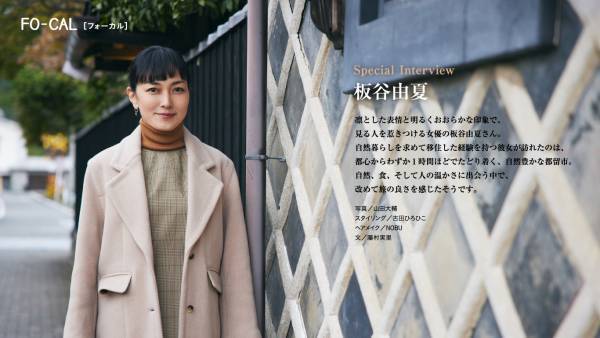 板谷由夏さんが都心から至近の“サードプレイス”都留市へ！「旅色FO-CAL」山梨県都留市特集公開