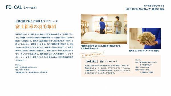 板谷由夏さんが都心から至近の“サードプレイス”都留市へ！「旅色FO-CAL」山梨県都留市特集公開