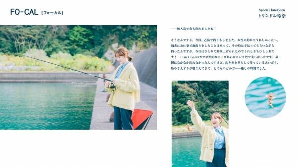 トリンドル玲奈さんが無人島で釣りに挑戦！「旅色FO-CAL」宮崎県門川町特集公開