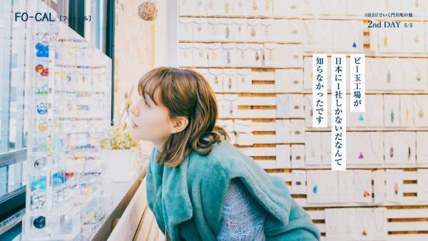 トリンドル玲奈さんが無人島で釣りに挑戦！「旅色FO-CAL」宮崎県門川町特集公開