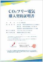 ローランド浜松地区の事業所でCO2フリー電気を導入