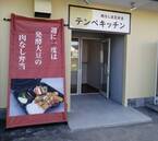 日本初！(※当社調べ)大豆発酵食品「テンペ」専門のお弁当屋さんが12月8日長野県茅野市にオープン！