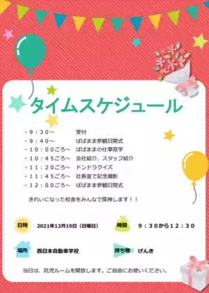 働く社員も幸せ、生徒も幸せ、そんな自動車学校を目指し指導員の個性を育てる西日本自動車学校　「ぱぱまま参観日」を実施