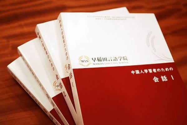 『人民日報海外版日本月刊』が早稲田言語学院副理事長　張リンシン氏のインタビュー記事を掲載