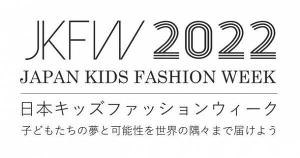 『Japan Kids Fashion Week 2022』　Ray専属モデルの鈴木愛理が出演決定！！