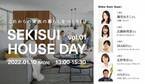 これからの家族の暮らしを考えるオンラインイベント「SEKISUI HOUSE DAY vol.01」2022年1月10日(月・祝)開催　～2022年、こんまりが考える、子育てしやすい家づくりとは？～