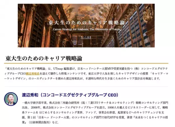 「UTmap」が東大1、2年生の50％以上が利用するメディアに成長
