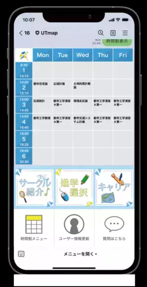 「UTmap」が東大1、2年生の50％以上が利用するメディアに成長
