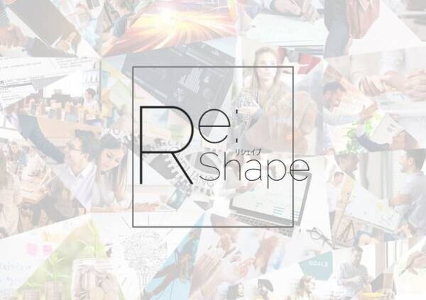 よりよい組織に向けて、チームを再形成する日英対応のオンラインプログラム「Re:Shape」をリリース
