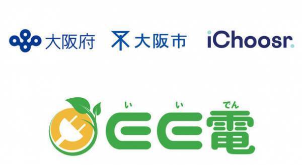アイチューザー、大阪府・大阪市と連携し大阪府全域における初の再エネの電力切替共同購入事業の実施へ
