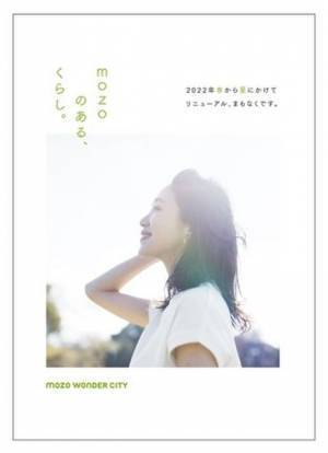 mozoワンダーシティ　2022年春～夏に大規模リニューアルを実施　2022年3月18日から新たな店舗がぞくぞく登場