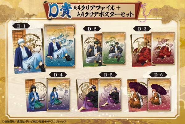 TVアニメ『銀魂』より神獣をイメージした描き下ろしを使用したオンラインくじ「くじメイト」の販売が12月27日(月)よりアニメイト通販にて販売開始！