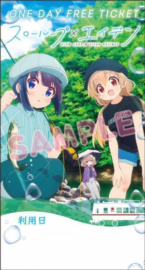 アニメ「スローループ」とのコラボレーション企画を実施します