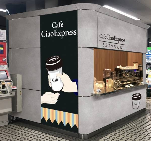 【近鉄リテーリング】～特急券売り場をカフェスタンドにリニューアル～『Cafe Ciao Express(カフェ チャオ エクスプレス)大阪難波駅店』オープン！