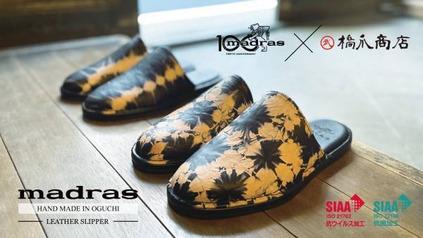 マドラス×橋爪商店 愛知県100周年企業合同企画【有松絞り×レザースリッパ】マクアケにてクラウドファンディングに挑戦！