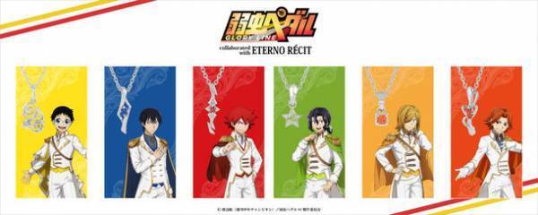 TVアニメ「弱虫ペダル GLORY LINE」より本格アクセサリーシリーズの新作が発売　12月24日より受注生産を開始！