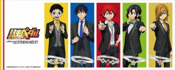 TVアニメ「弱虫ペダル GLORY LINE」より本格アクセサリーシリーズの新作が発売　12月24日より受注生産を開始！