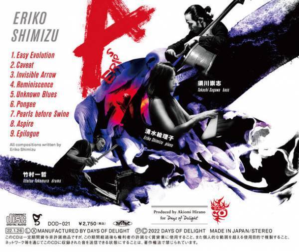 奇才・清水絵理子が送り出す極上のピアノトリオ　新譜『Aspire』を1月26日に発売！