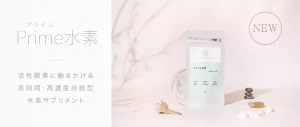 「プライム水素サプリメント」のお得なセールを12月24日～31日の期間限定で開催！