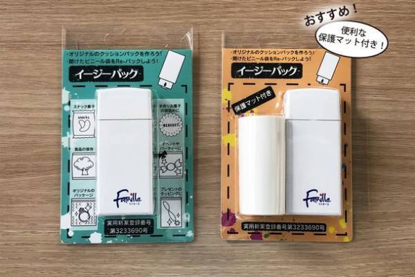 ビニール袋を再利用！これからはフリマだけでなくパッキングもエコに！ハンディシーラー「イージーパック」販売開始！