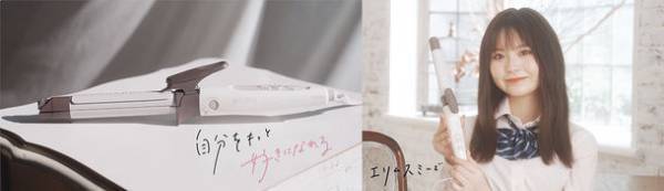 ティーン支持率No.1 雑誌「Popteen」の人気モデル・さくてぃんが#レベチアイロン「elims me」のビジョンCMに出演！