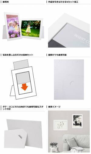 写真を差し込むだけで簡単に飾れるお手軽な紙製フレーム「インサートカラーペーパースタンド」A3サイズにホワイトが新発売！