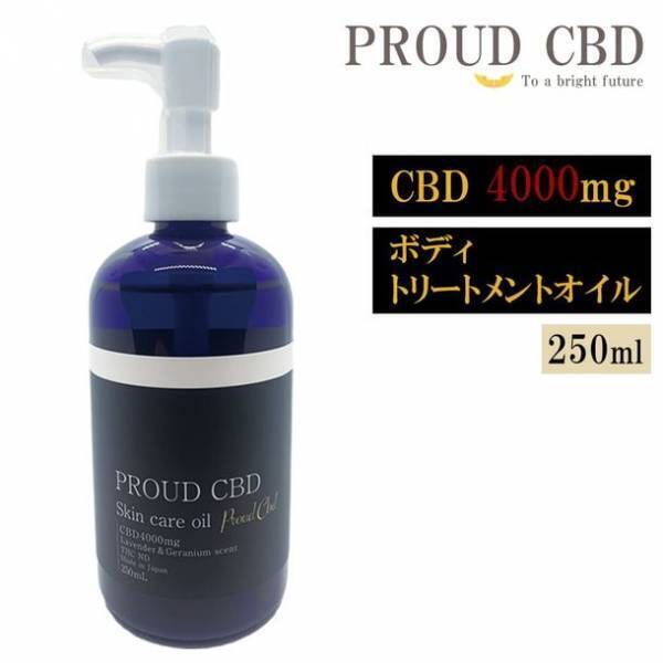 注目の成分「CBD」をたっぷり配合したCBDボディトリートメント マッサージオイル『PROUD CBD』と『PROUD CBD 4000』を発売！