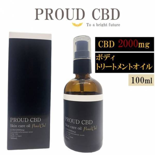 注目の成分「CBD」をたっぷり配合したCBDボディトリートメント マッサージオイル『PROUD CBD』と『PROUD CBD 4000』を発売！