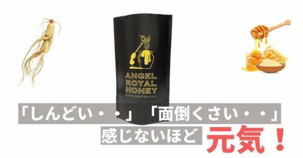 ANGEL ROYAL HONEY(エンジェルロイヤルハニー)が楽天市場で取扱開始