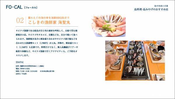 玉城ティナさんが幻想的な自然美に癒されます「旅色FO-CAL」薩摩川内特集公開