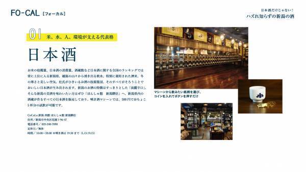 空港を起点とした新潟市の魅力を発信「旅色FO-CAL」新潟市特集公開