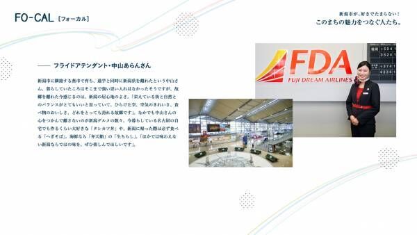 空港を起点とした新潟市の魅力を発信「旅色FO-CAL」新潟市特集公開