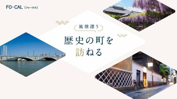 空港を起点とした新潟市の魅力を発信「旅色FO-CAL」新潟市特集公開