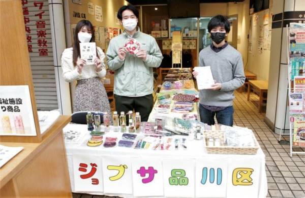 福祉×地域×大学、SDGsの新たな取り組み　ジョブサ品川区「手作り商品紹介フェア」2022/1/8開催