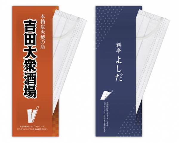 使い捨て可能な紙製マスクケース「マスクセーブ」に、コンパクトな“スリムタイプ”が12月28日に新登場！