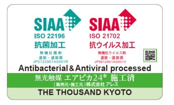 お客さまにより安心してご利用いただけるよう当社の京都市内ホテル4館の共用スペース主要箇所においてSIAA認証の抗菌・抗ウイルス加工（無光触媒）を実施しました